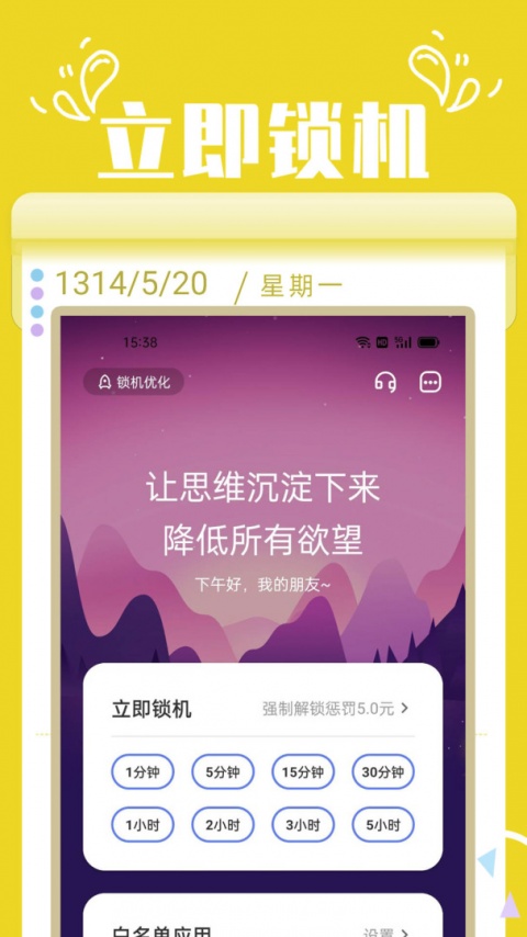 番茄锁app
