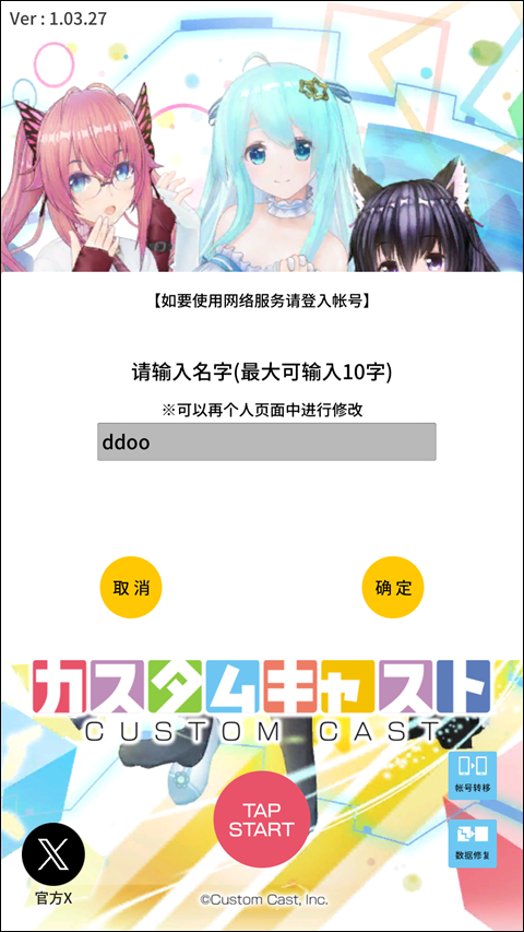 定制虚拟偶像官方版