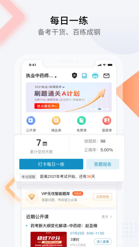 百通医学app