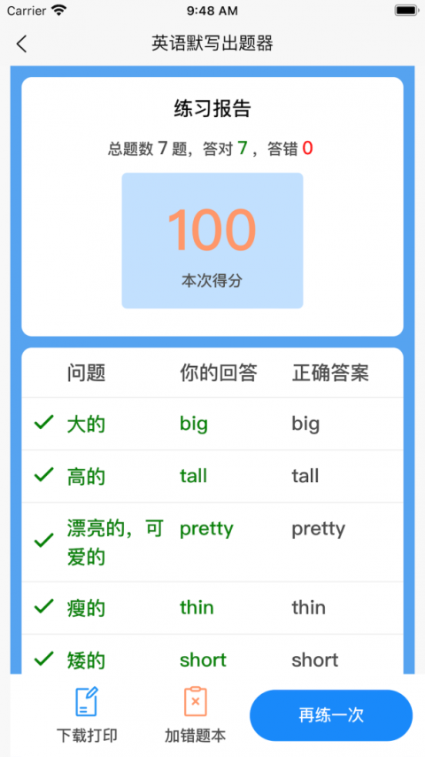 英语默写出题器免费版