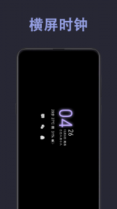 光氪息屏显示安卓版