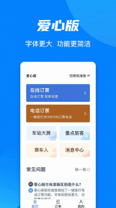 12306汽车票网上订票app