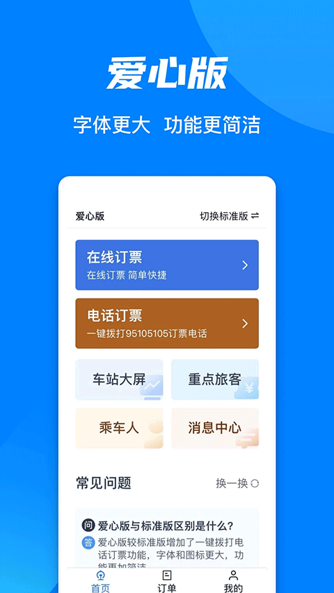 12306汽车票网上订票app