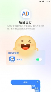 广告拦截卫士最新版