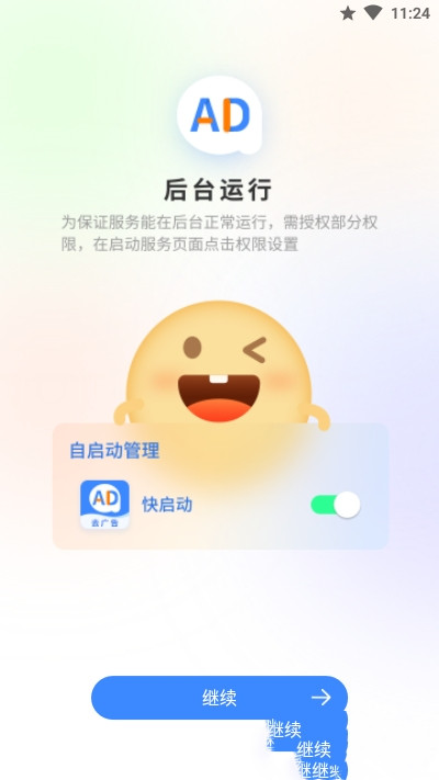 广告拦截卫士最新版