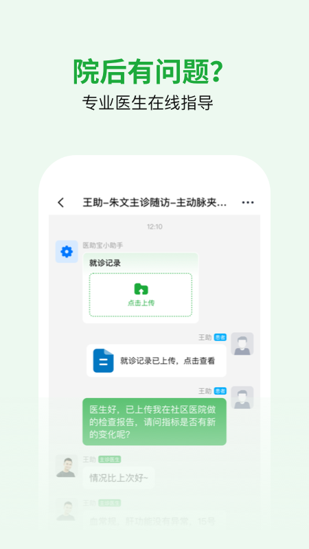 医助宝官方版