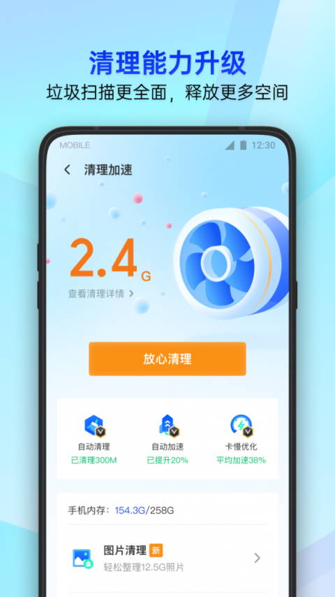 腾讯手机管家app