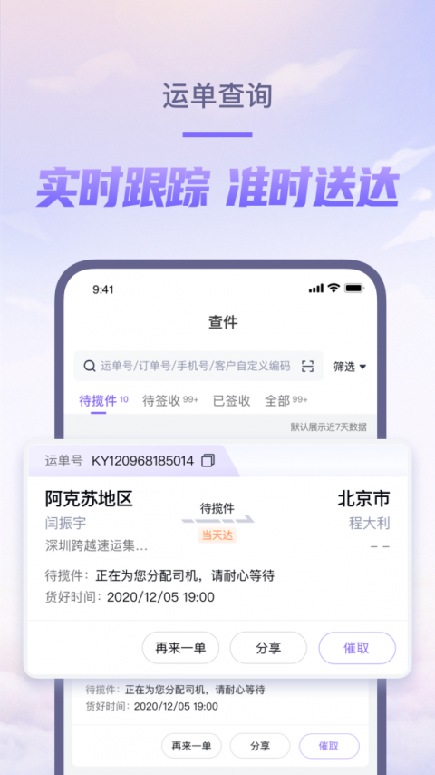 跨越速运最新版