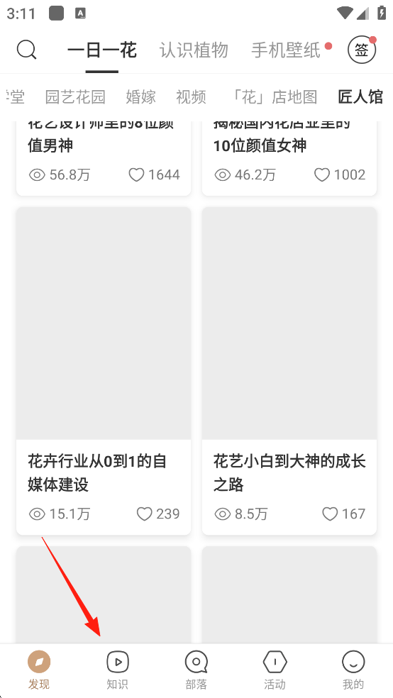花田小憩app