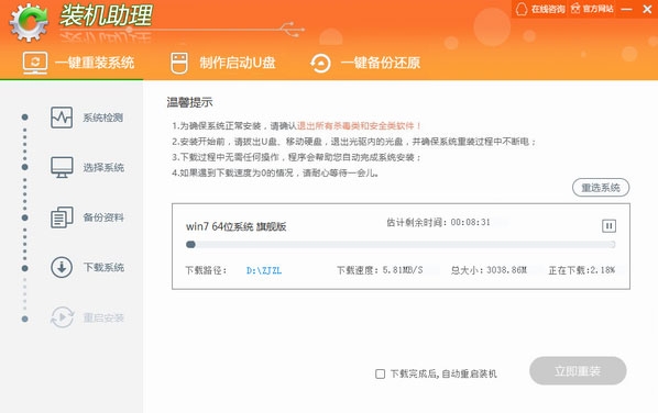 懒人装机助理