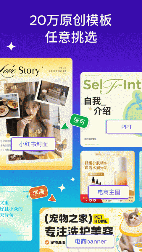 canva在线平面设计app