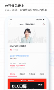 美森网校app