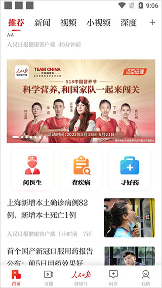 人民日报健康客户端app