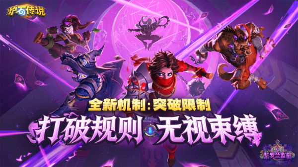 炉石传说腾讯版