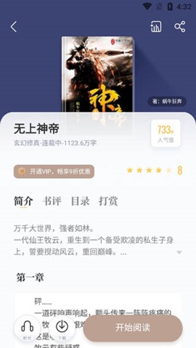 黑岩小说app