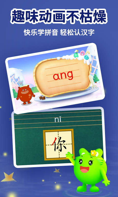 幼升小全课程app