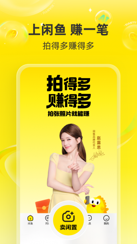 闲鱼网站二手市场app