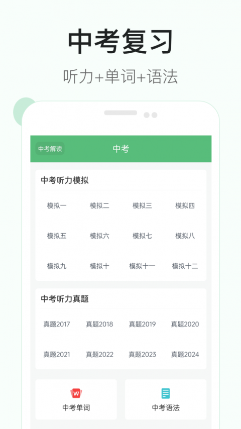 初中英语听力app