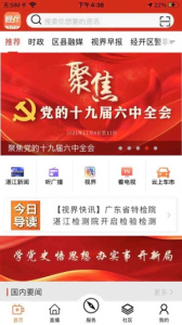 视听湛江app
