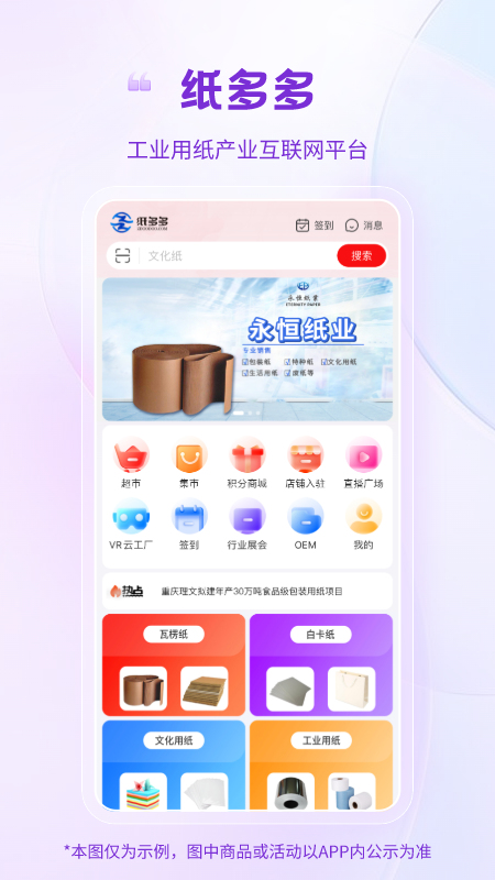 纸多多官方版