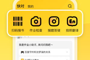 快对作业答案app