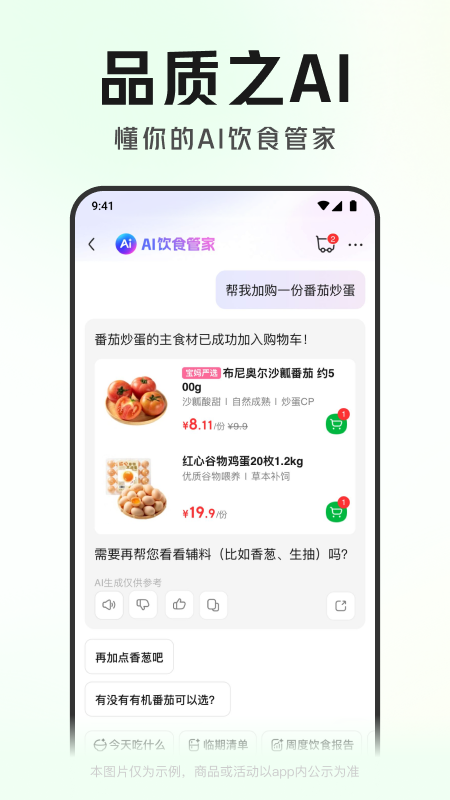 叮咚买菜app