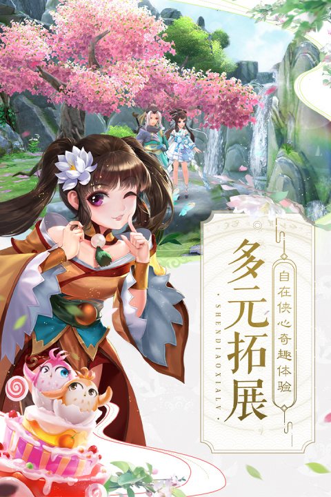 神雕侠侣2手游360版
