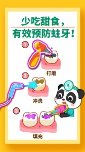 宝宝牙齿美容最新版