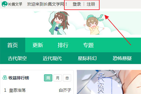 长佩文学城手机版