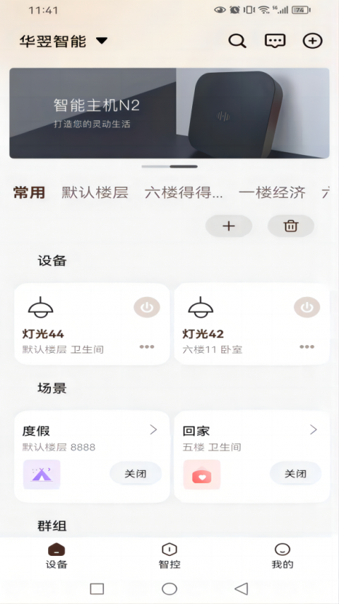 华翌智能app