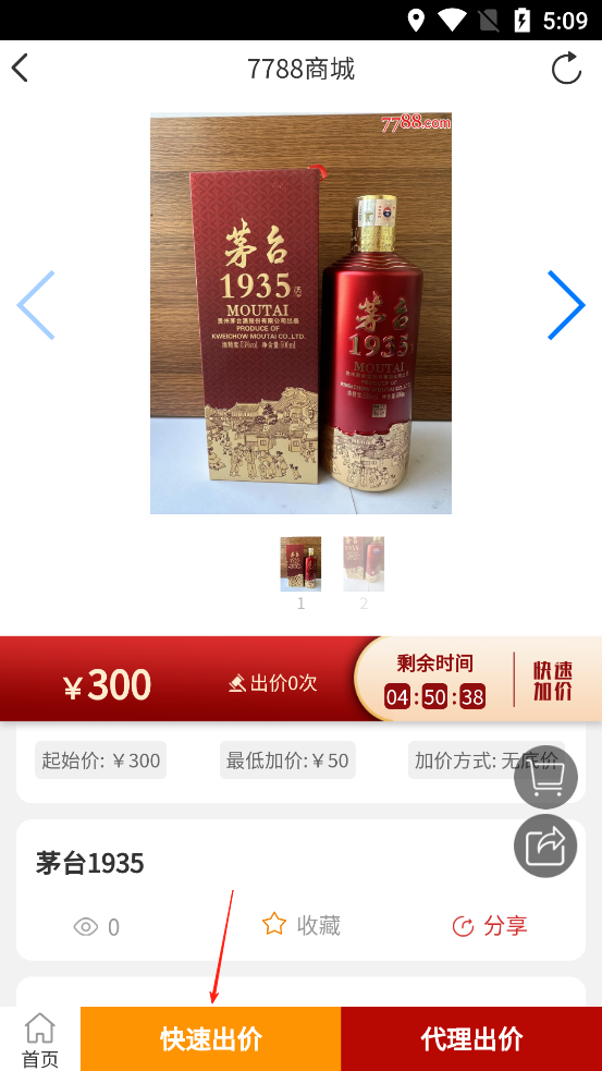 7788商城app