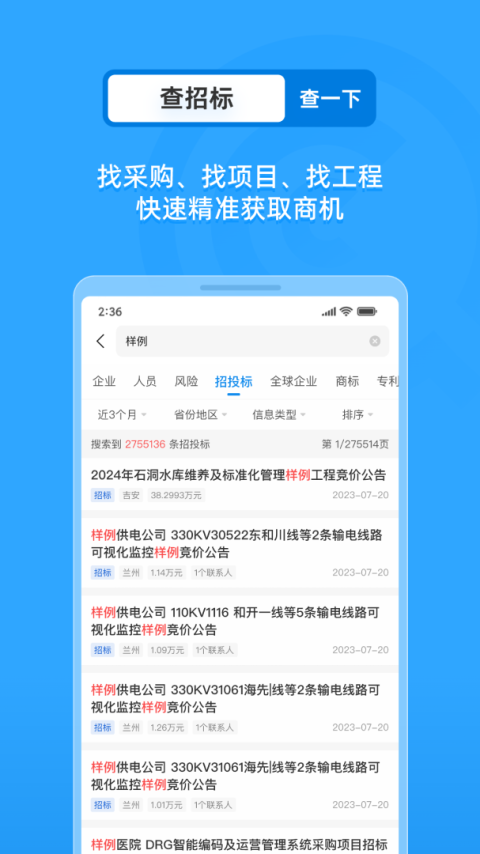 企查查企业信息查询手机版