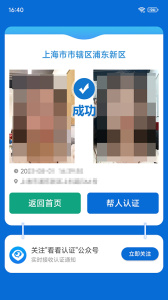看看社保app