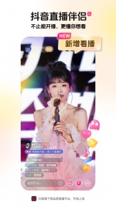 抖音直播伴侣app