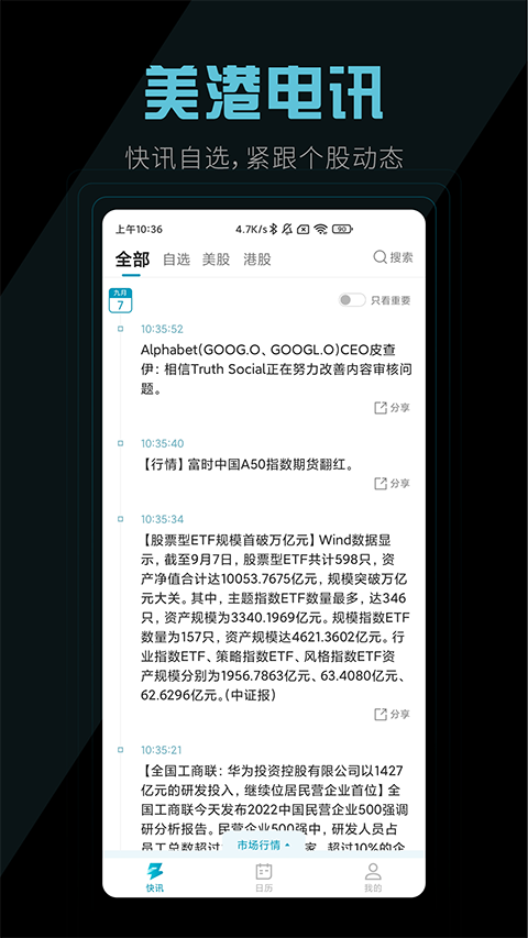 美港电讯app
