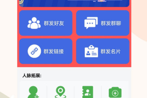 微商群发助手app