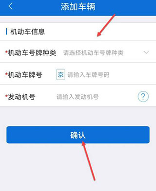 北京交警app