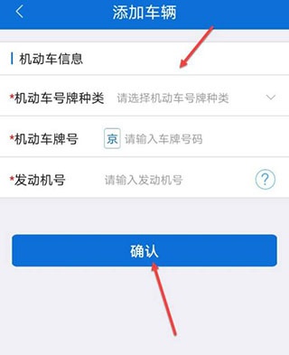 北京交警app