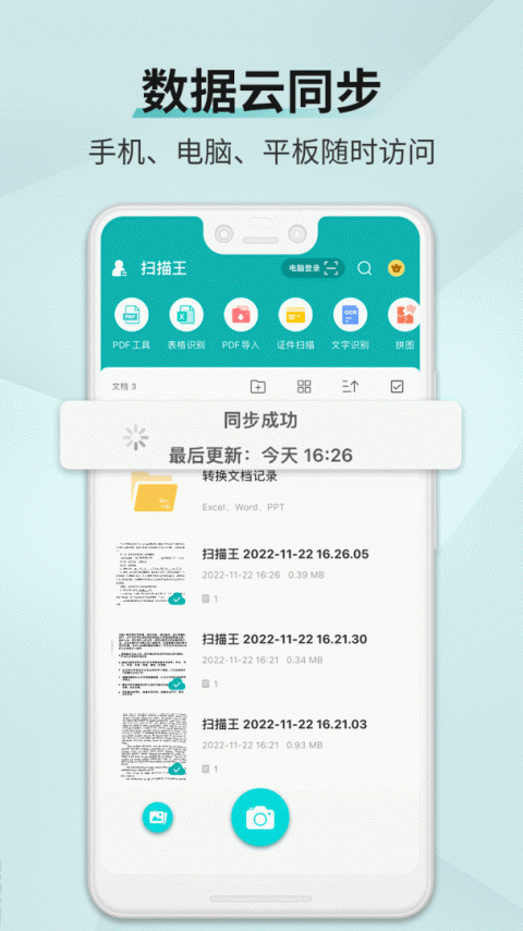 扫描王app