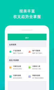 智慧进销存app