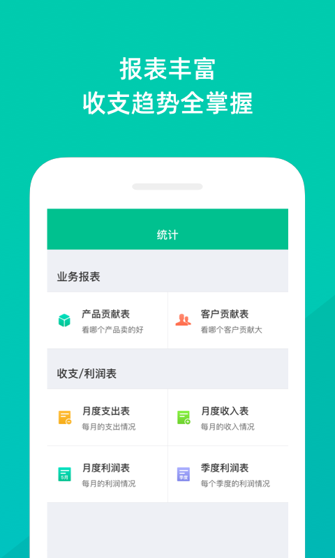 智慧进销存app