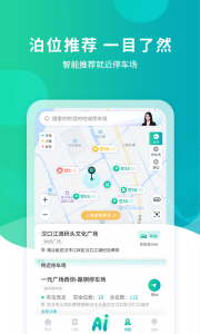 武汉停车app