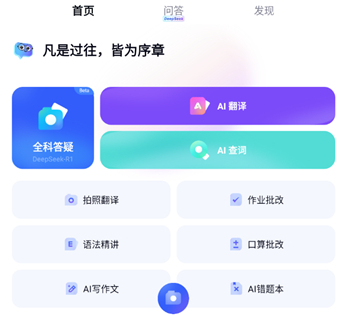 有道小P手机app