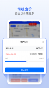 车拖车司机端app
