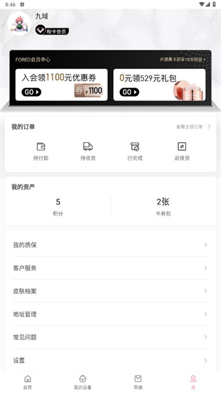 foreo洁面仪app