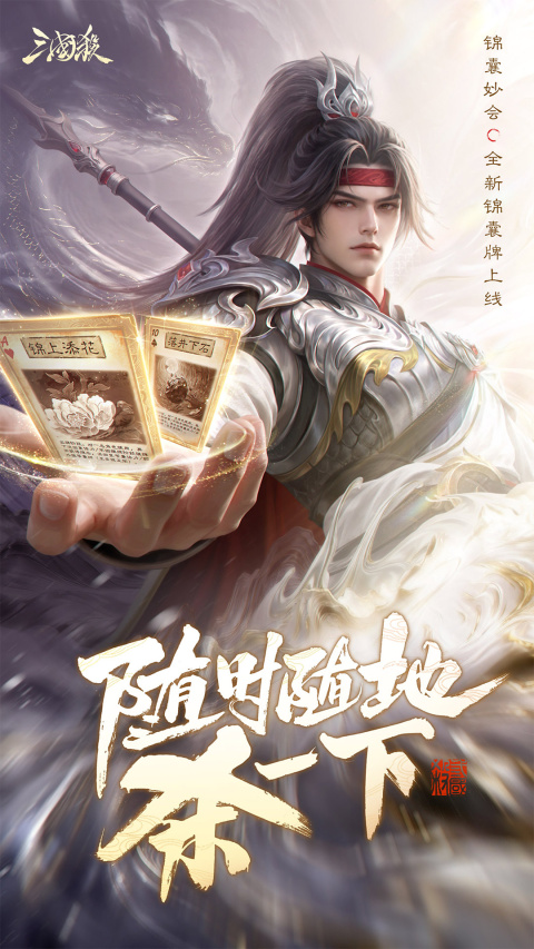 三国杀移动版oppo版