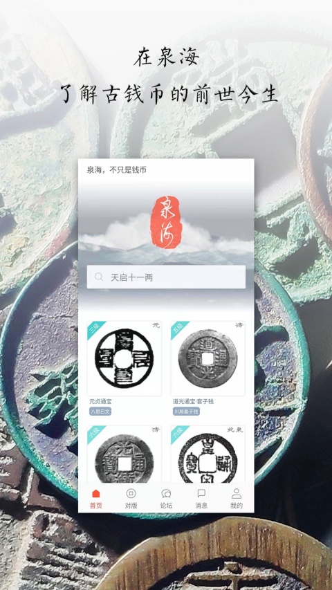 泉海app