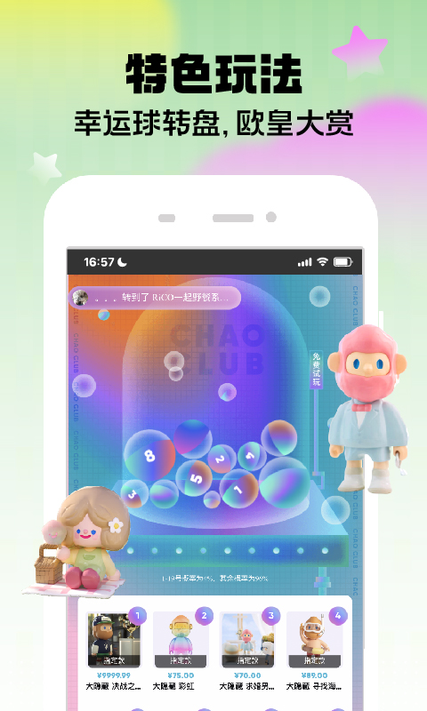 潮玩家盲盒app