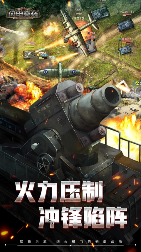 闪电突袭九游版