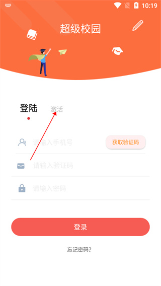 超级校园app
